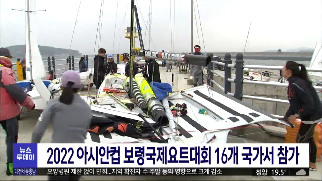 [0621 MBC 7시 뉴스투데이]보령국제요트대회 16개국 70여 명 참가